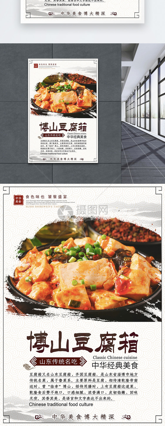 经典美食豆腐箱餐饮海报图片