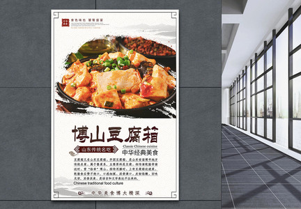 经典美食豆腐箱餐饮海报图片