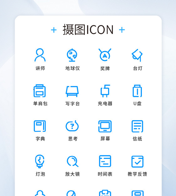 UI设计教育工具icon图标图片