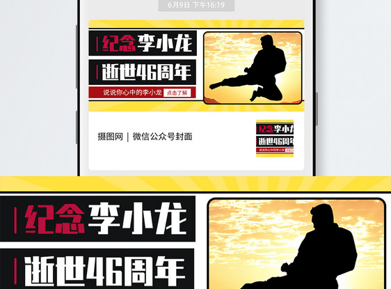 纪念李小龙逝世46周年微信公众号封面图片