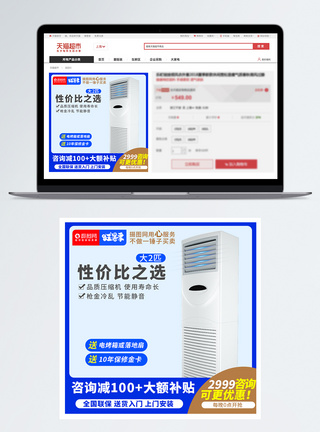 冷风机空调天猫淘宝主图直通车模板
