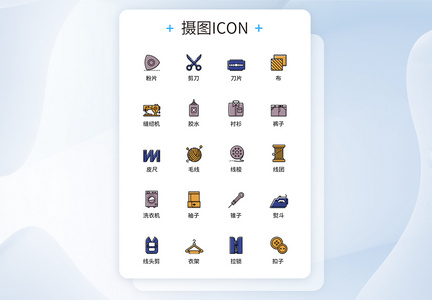 UI设计彩色线性裁缝店图标icon图标设计图片