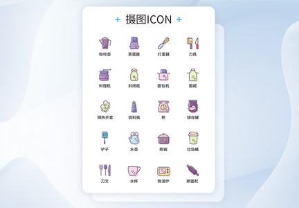 UI设计彩色线性厨房用具图标icon图标设计图片