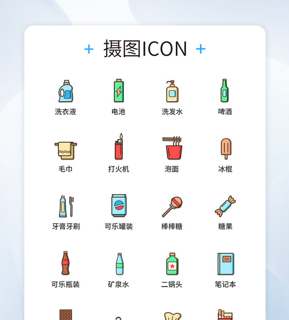 UI设计彩色线性杂货店图标icon图标设计图片