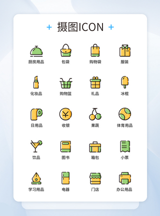 UI设计彩色线性百货商品图标icon图标设计图片