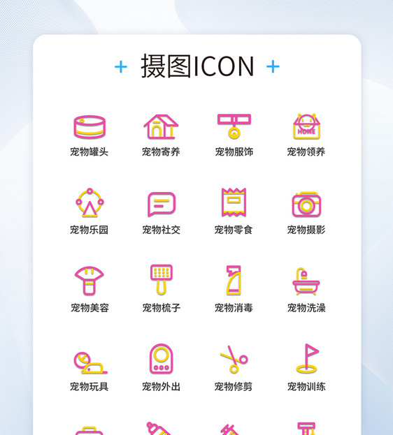 UI设计彩色线性宠物小店图标icon图标设计图片