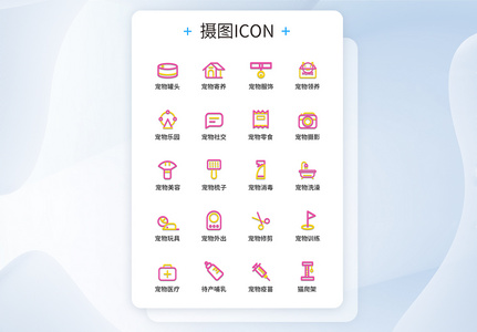 UI设计彩色线性宠物小店图标icon图标设计图片