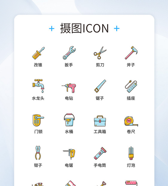 UI设计彩色线性五金工具图标icon图标设计图片