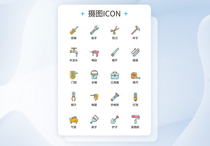 UI设计彩色线性五金工具图标icon图标设计图片