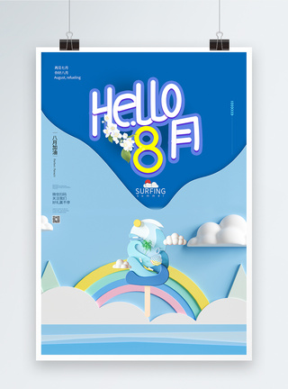 hello剪纸风你好8月海报图片