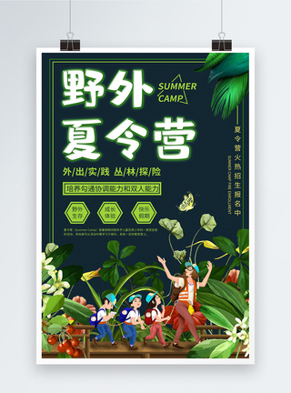户外游乐园简约大气夏令营招生宣传海报模板