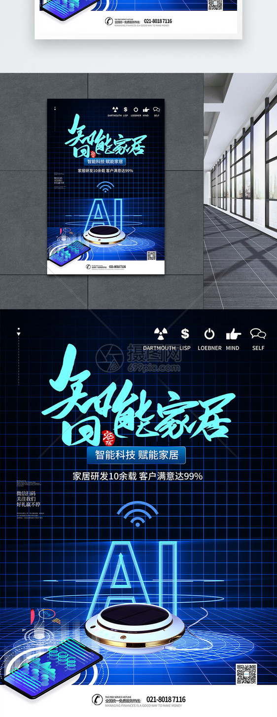 智能家居主题海报图片