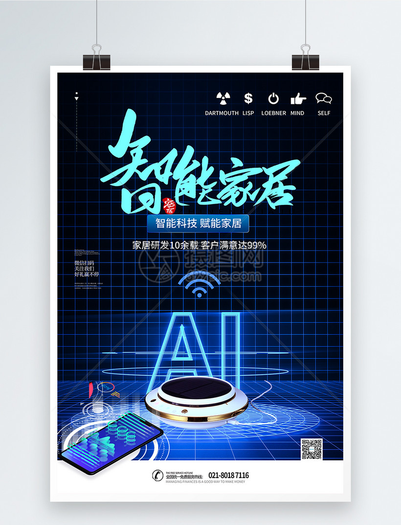 智能家居主题海报