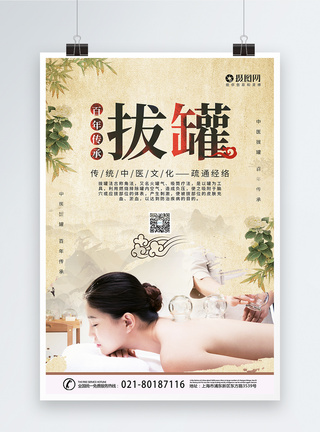 中国风拔罐海报图片
