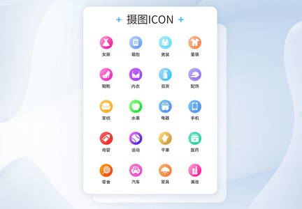 UI设计icon图标图片