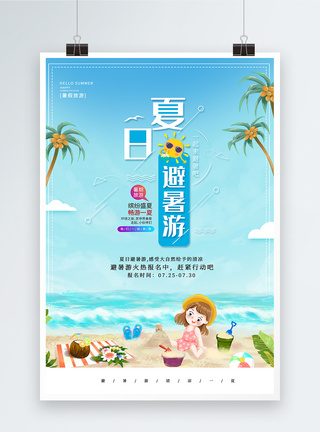 蓝色卡通夏日避暑游海报图片