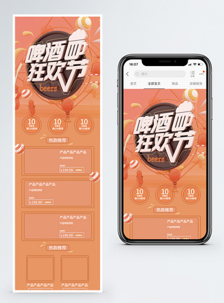 天猫啤酒节淘宝手机模版图片