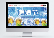天猫啤酒节banner图片
