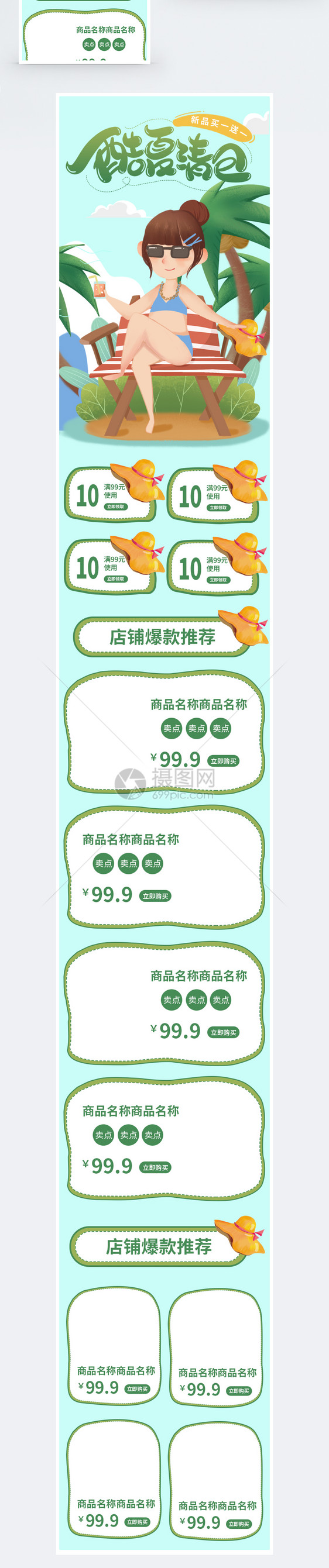 酷夏清仓商品促销淘宝手机端模板图片