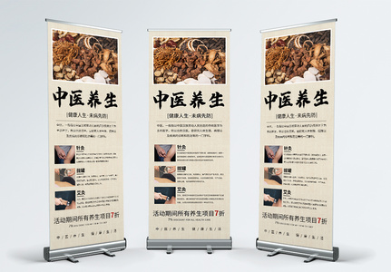 中国风传统中医养生宣传展架图片