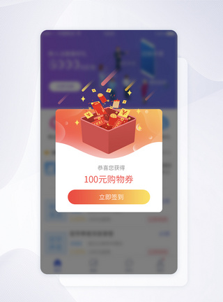 切换弹框UI设计获得购物券弹框提示APP界面设计模板