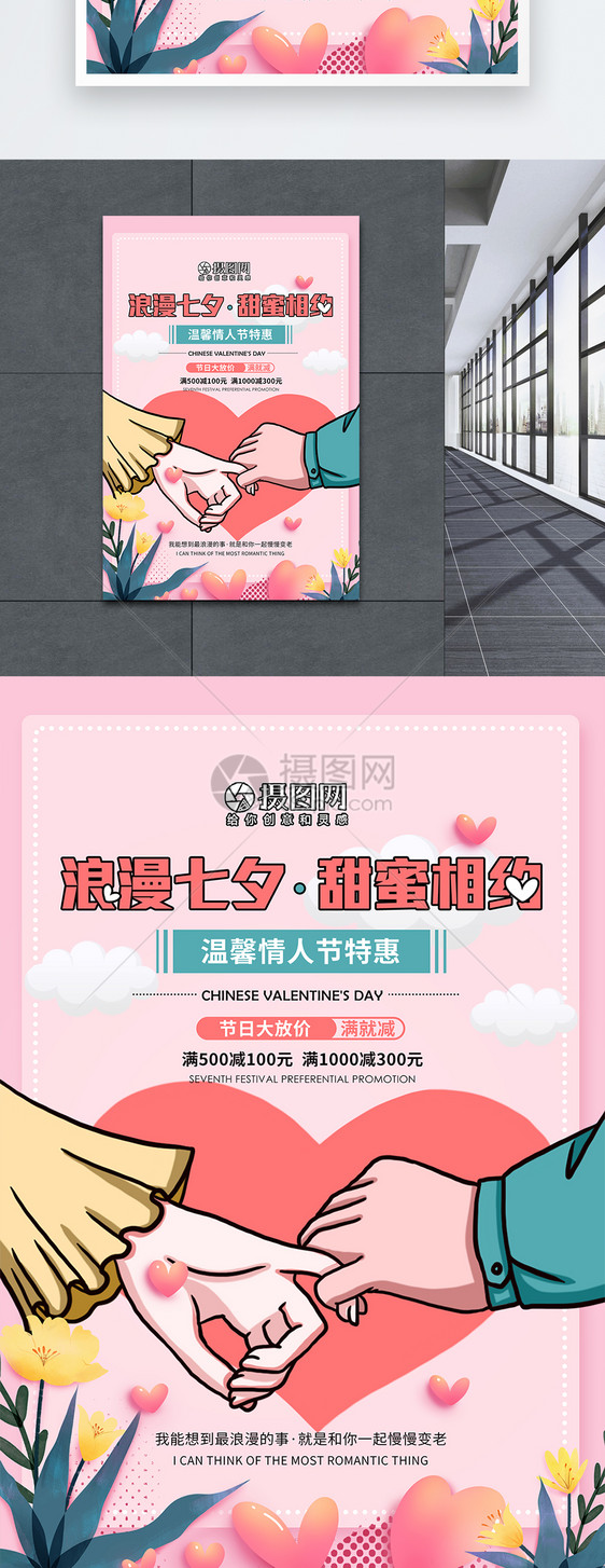 浪漫七夕情人节特惠海报图片
