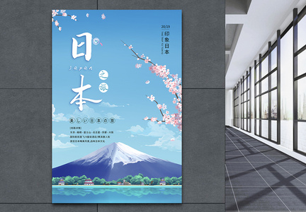 蓝色小清新日本旅游海报图片