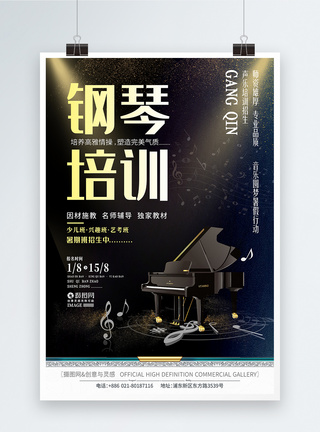 黑金钢琴培训暑期班艺考招生创意海报图片