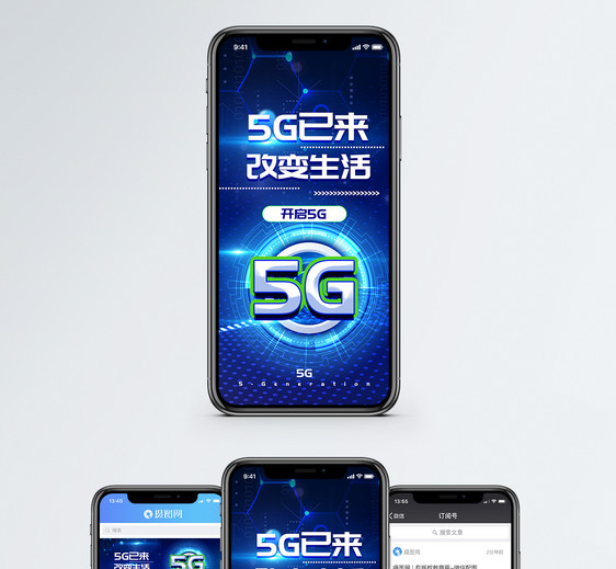 5G已来手机海报配图图片
