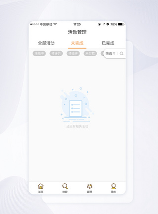 活动管理UI设计app空白状态界面模板
