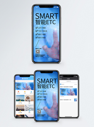 智能便捷智能ETC手机海报配图模板