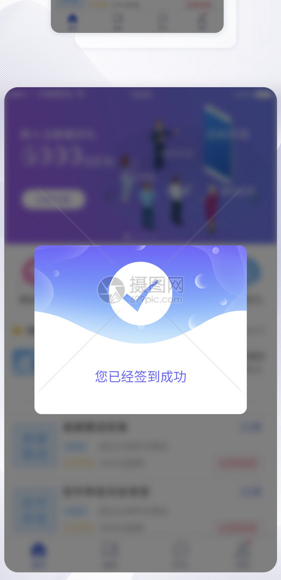 UI设计签到成功弹框提示APP界面设计图片