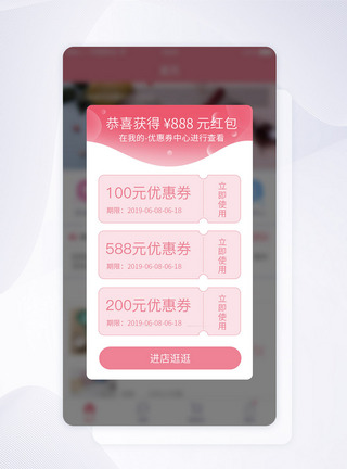 UI设计优惠券领取弹框APP界面设计图片