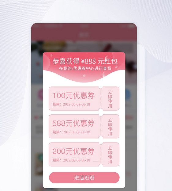 UI设计优惠券领取弹框APP界面设计图片