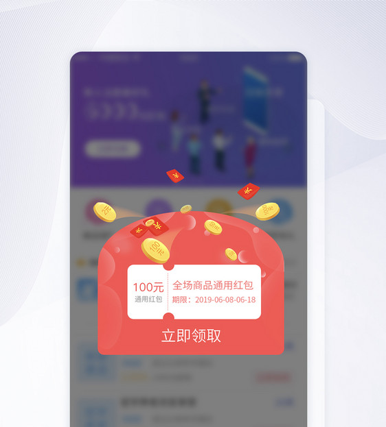 UI设计优惠券红包领取弹框APP界面设计图片