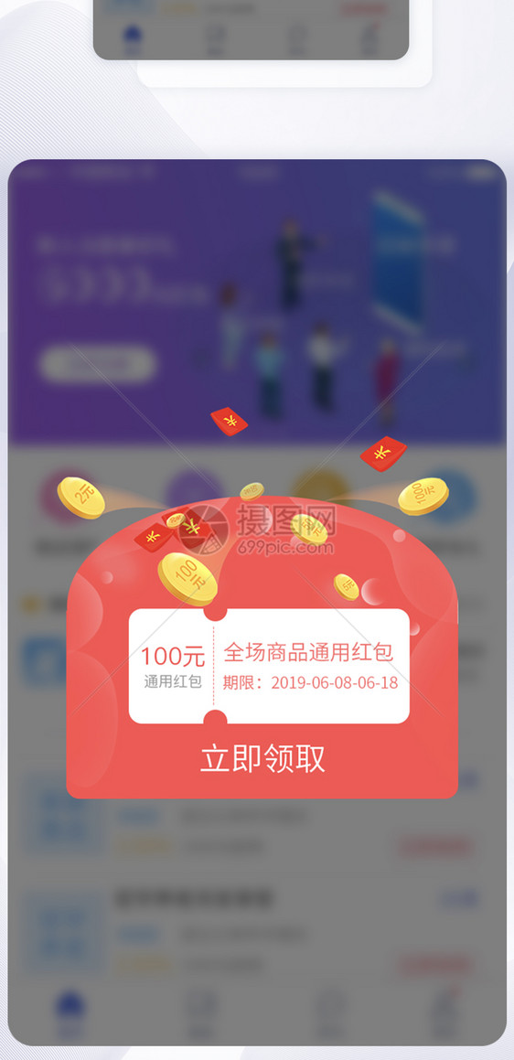 UI设计优惠券红包领取弹框APP界面设计图片