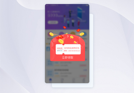 UI设计优惠券红包领取弹框APP界面设计图片