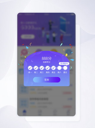 UI设计积分签到弹框APP界面设计积分签到界面设计高清图片素材
