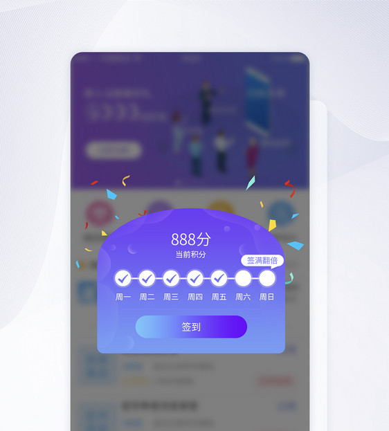 UI设计积分签到弹框APP界面设计图片