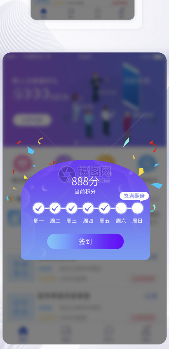 UI设计积分签到弹框APP界面设计图片