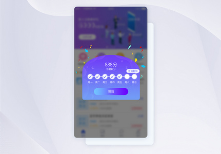 UI设计积分签到弹框APP界面设计高清图片
