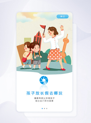 UI设计app闪屏引导页图片