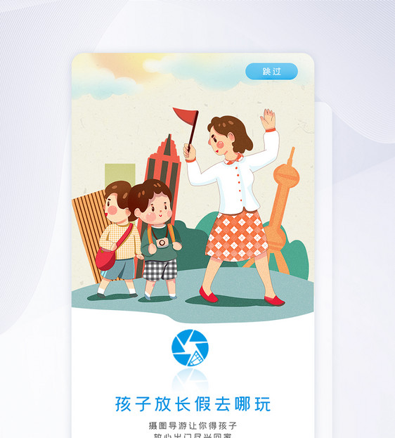 UI设计app闪屏引导页图片