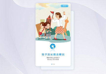 UI设计app闪屏引导页图片