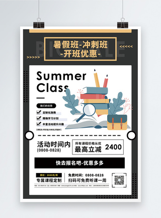 暑假班促销宣传海报图片