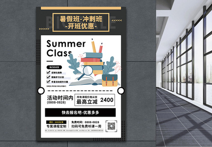暑假班促销宣传海报高清图片