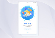 UI设计app闪屏引导页图片