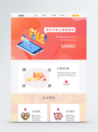 UI设计网校首页详情页UI2.5D插画界面图片