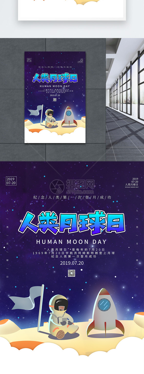 蓝色插画风人类月球日海报图片