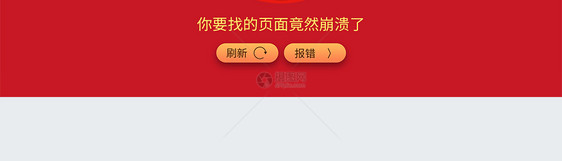 红色UI设计web网站404界面图片